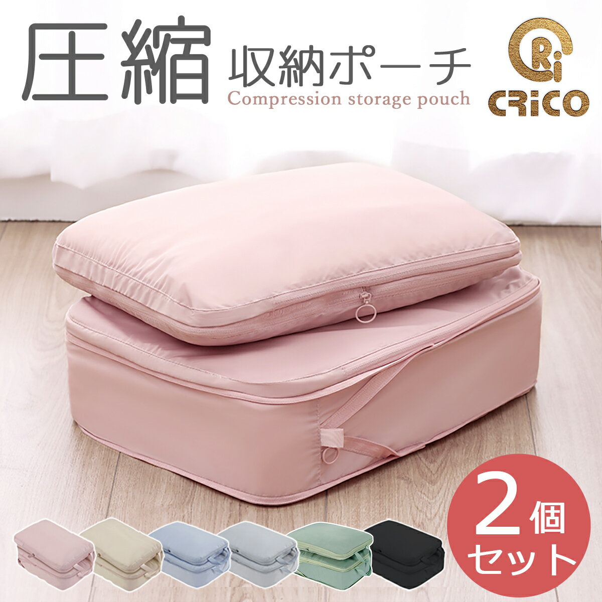 樂天商城 - 0の付く日【5%OFF】＼選べるM・L2点セット／ トラベルポーチ 圧縮 トラベルポーチ セット 圧縮ポーチ 圧縮バッグ 旅行用 ポーチ 圧縮袋 2点セット 収納ポーチ バッグインバッグ おむつポーチ 国内旅行 海外旅行 レディース 撥水 CRiCO by 黒鳥商店