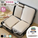 10の日【20%OFF】トラベルポーチ トラベルポーチ圧縮 セット 圧縮バッグ 旅行用 ポーチ 圧縮袋 4点セット 収納ポーチ バッグインバッグ おむつポーチ ...