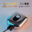 ミニシェーバー 金属ボディ 小型 ミニ 電気シェーバー 深剃り 回転式 メンズシェーバー usb充電式 電気カミソリ 電気剃刀 充電式 ヒゲソリ 自動研磨機能 ...