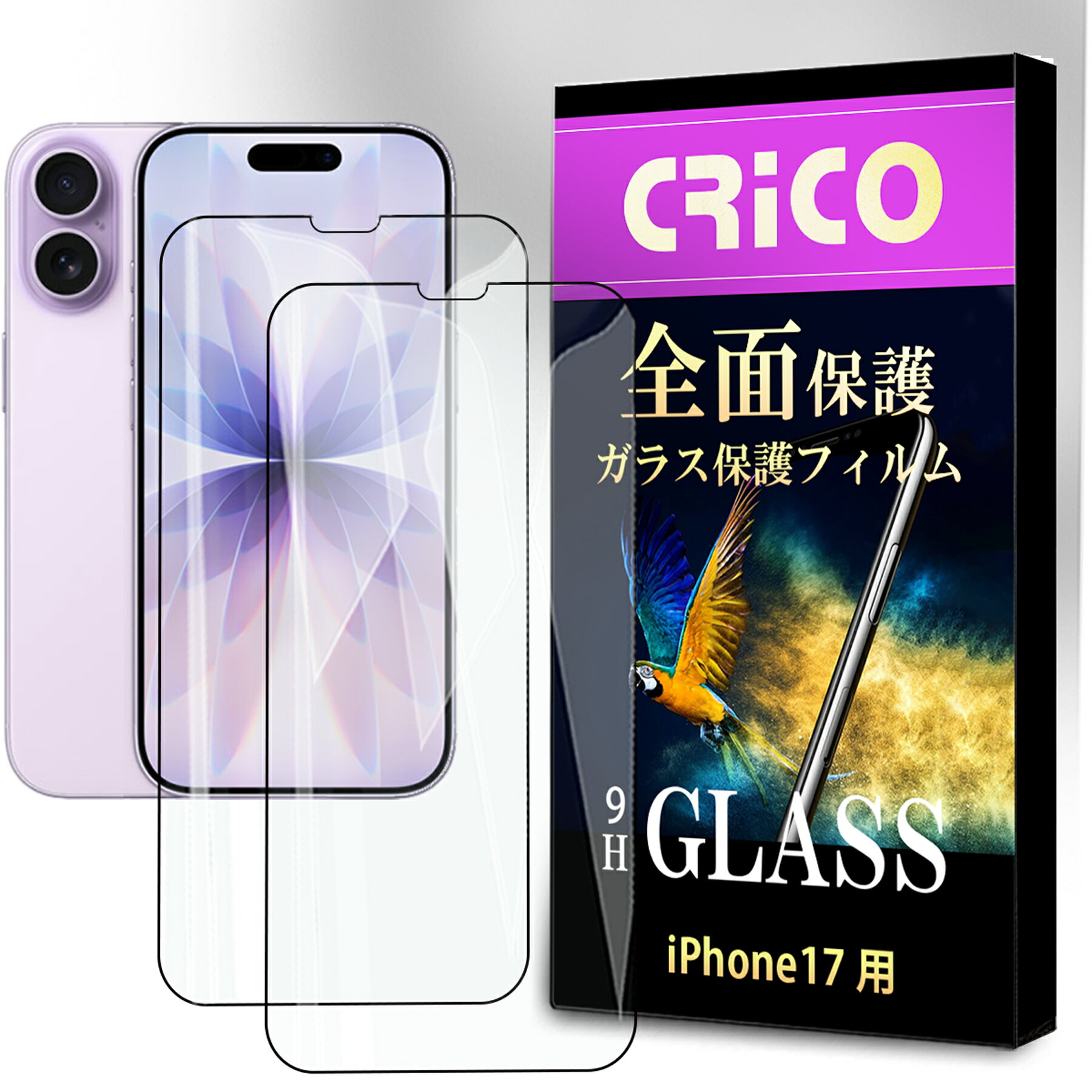 Rakuten - ＼6/9日替り 全商品【30%OFF】／ iPhone17 保護フィルム ガラスフィルム 強化ガラス 9H硬度 高透過率 指紋防止 撥水加工 気泡ゼロ 飛散防止 アイフォン17 高透過率 ケース干渉なし 指紋防止 撥水撥油加工 CRiCO by 黒鳥商店