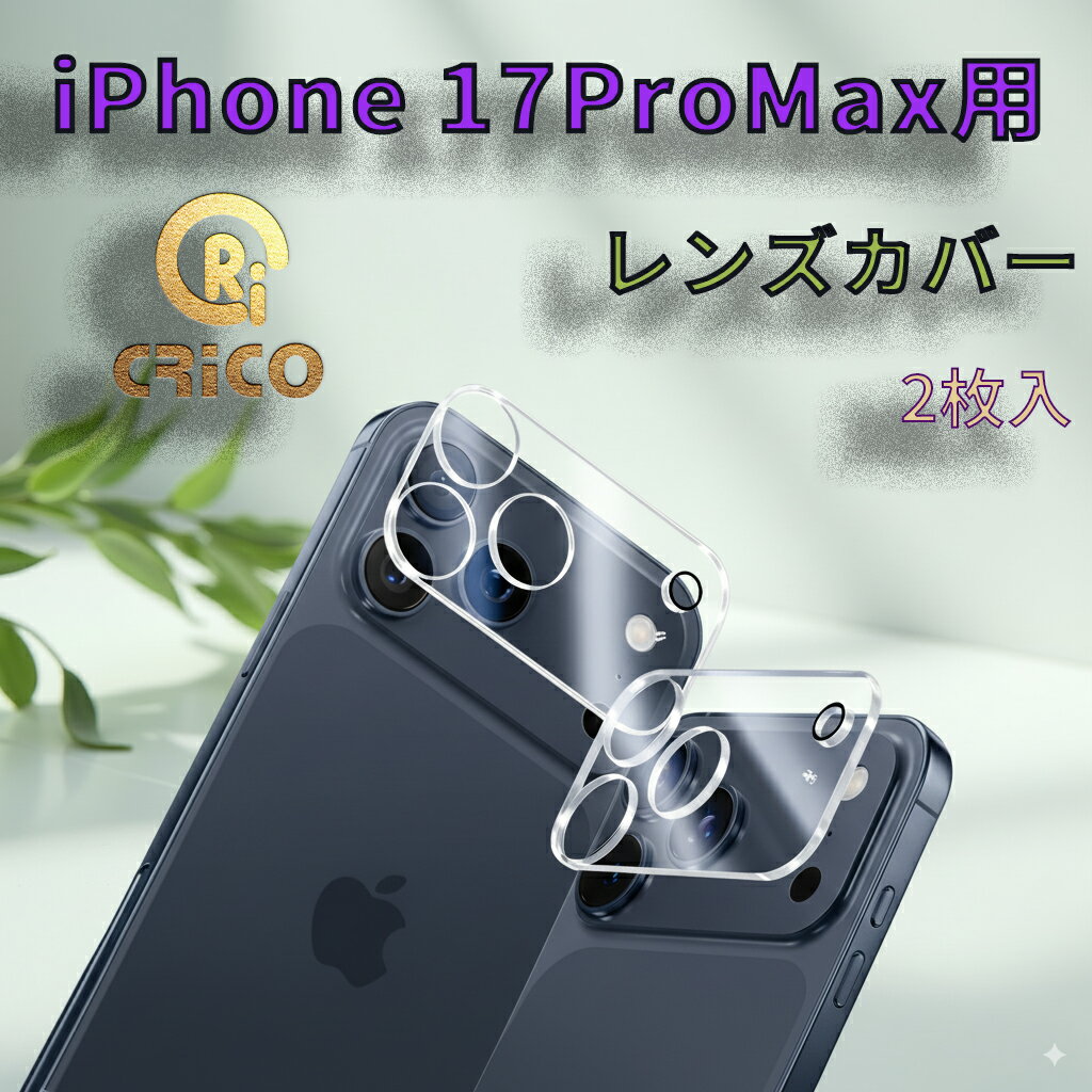 樂天商城 - 【2枚入】iPhone17ProMaxレンズ保護フィルム カメラカバー カメラ保護 17ProMax レンズカバー アイフォン17ぷろマックス CRiCO by 黒鳥商店