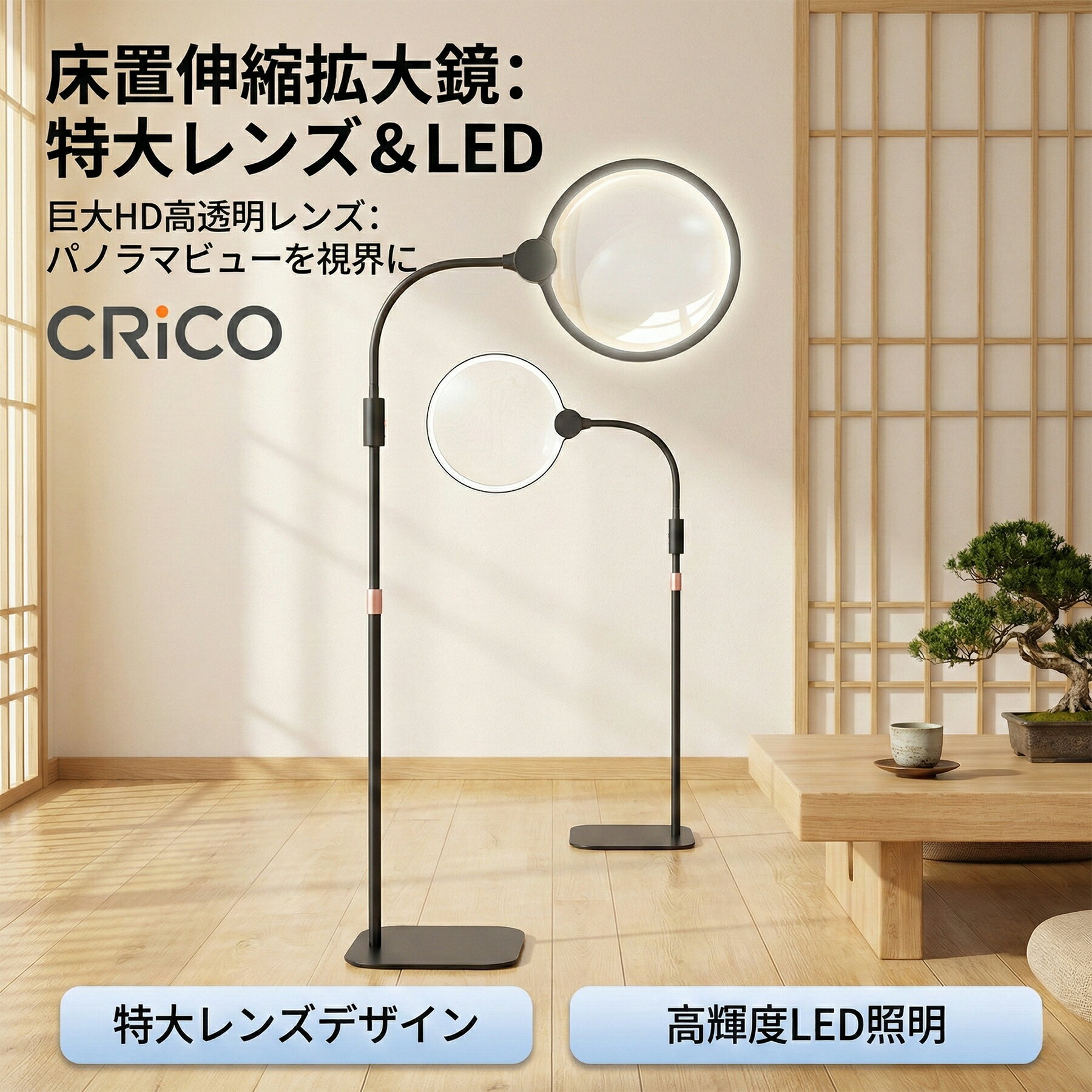 ＼スーパーSALE クーポンで最大【30％OFF】／ 【直径180mmの視界】 スタンドルーペ 拡大鏡 ルーペ スタンド LEDライト付き 充電式 180mm 特大レンズ 無段階調光 360度回転 高さ調整 床置き 読書 手芸 ネイル 老眼 おしゃれ 敬老の日 プレゼント CRiCO by 黒鳥商店