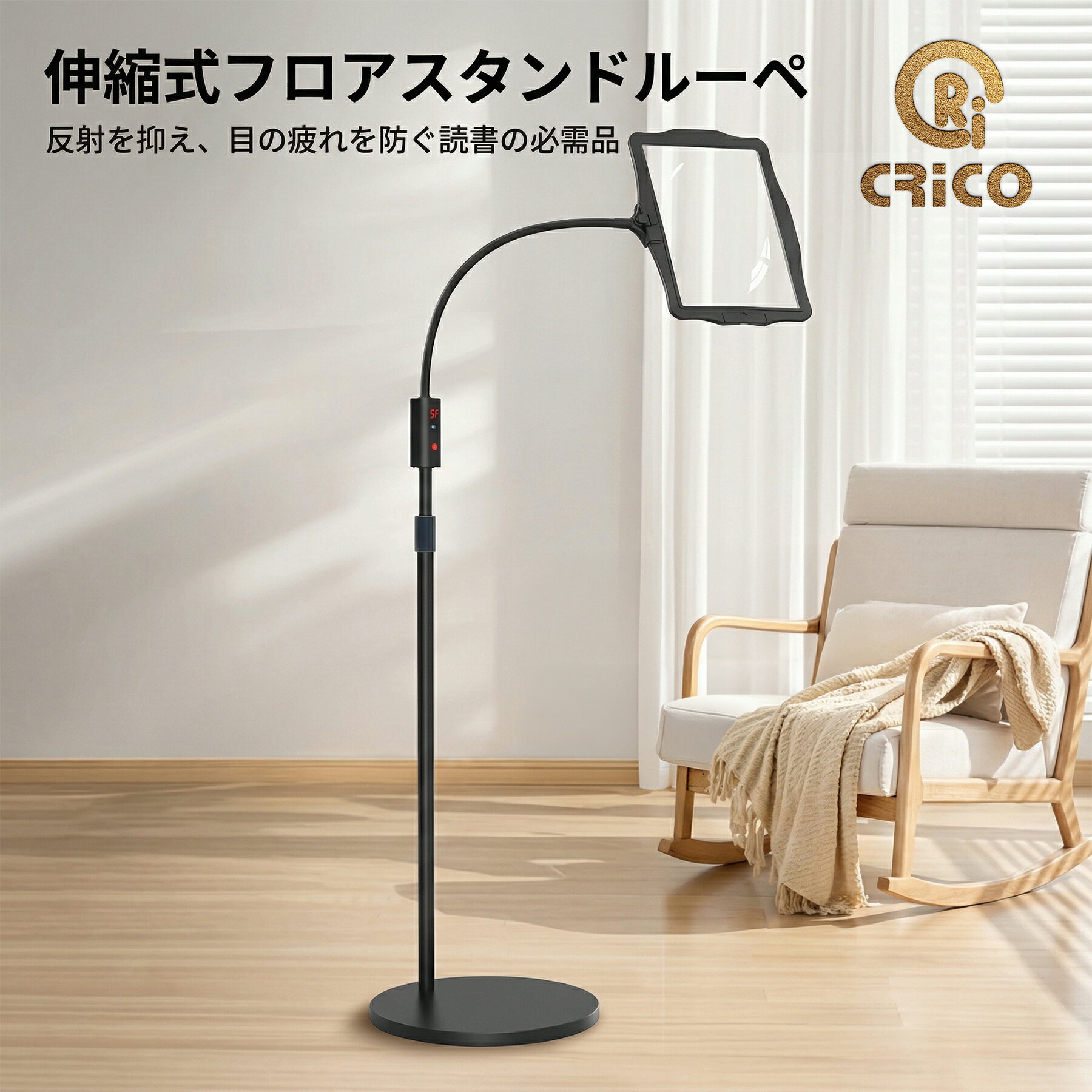 【A4サイズ】 スタンドルーペ 拡大鏡 ルーペ スタンド LEDライト付き 充電式 コードレス A4特大レンズ 無段階調光 360度回転 高さ調整 卓上 床置き 読書 手芸 ネイル 模型 老眼 おしゃれ 敬老の日 プレゼント CRiCO by 黒鳥商店