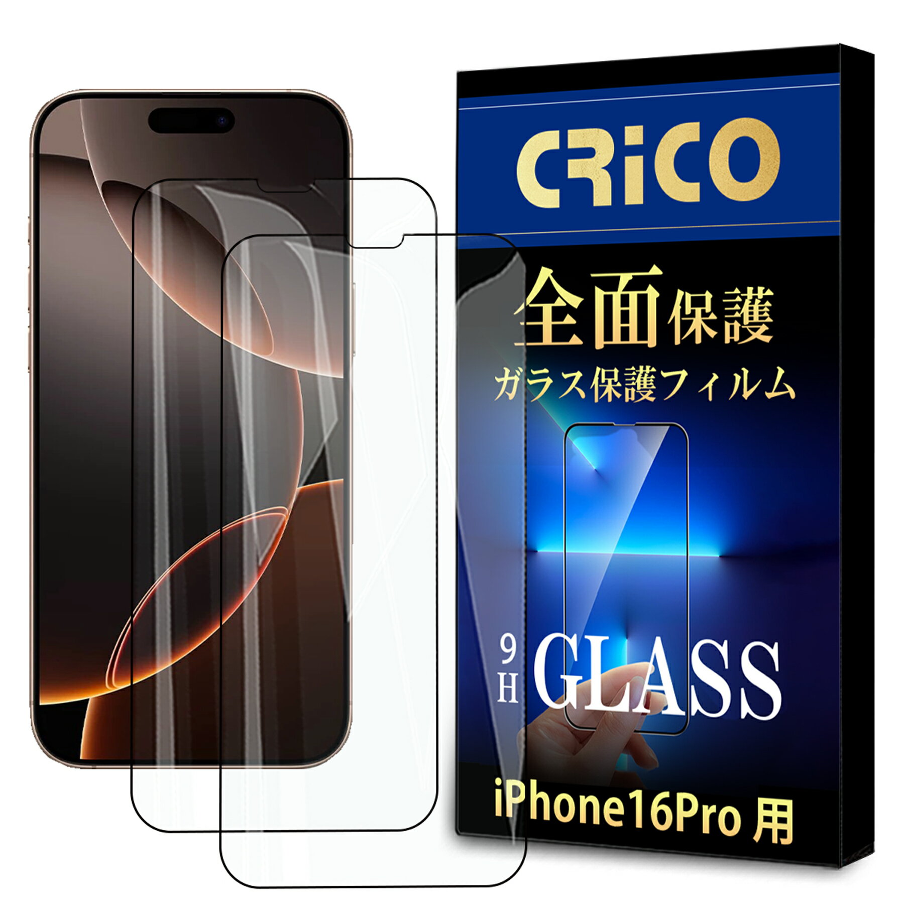 0の付く日【5%OFF】iPhone16pro 保護フィ