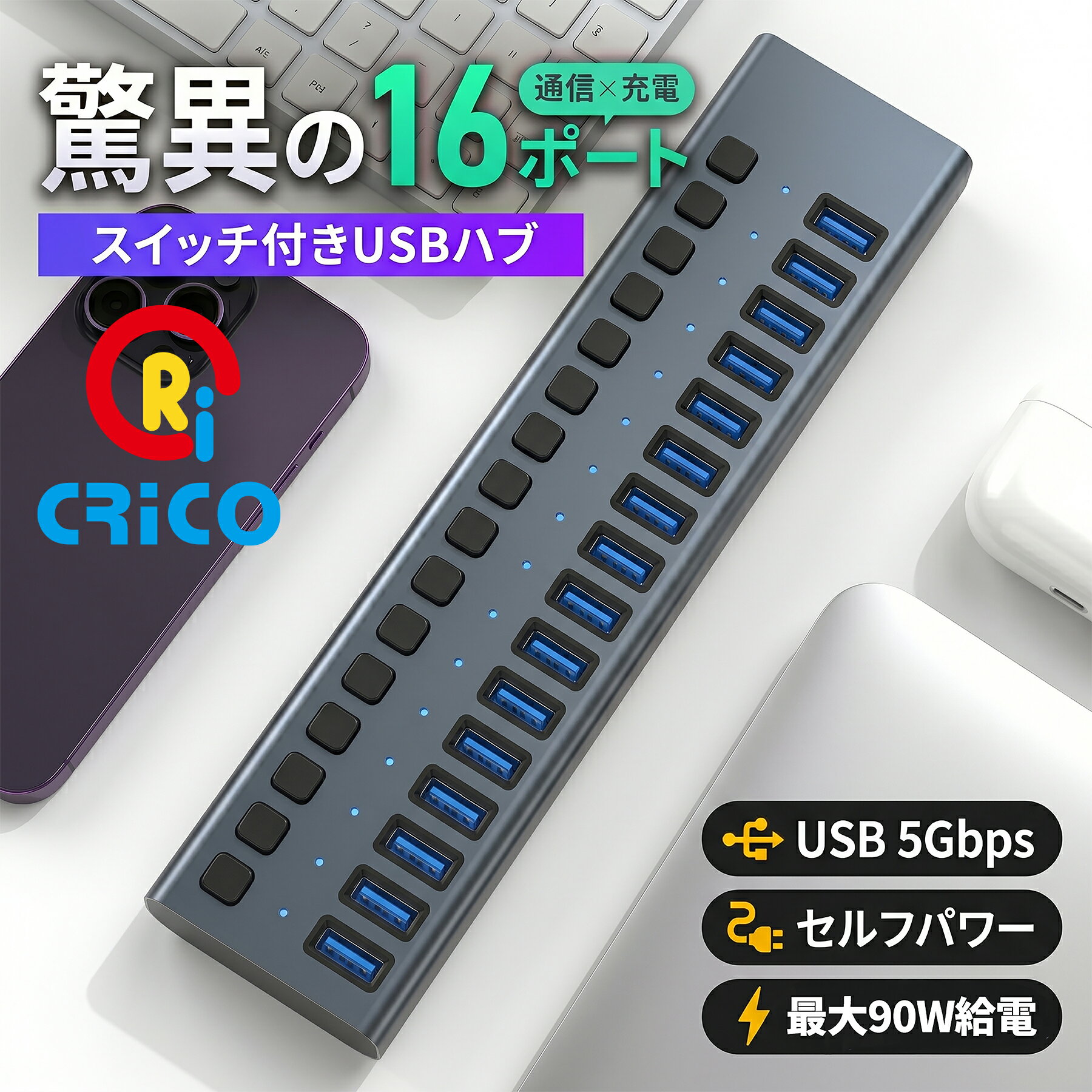  USBハブ 16in1 最大90W電源供給 16ポート同時データ転送 16台同時コントロール USBアダプタ タイプA ノートパソコン ノートPC Chromebook surface PC MacPC iPad スマホ　同時充電対応 CRiCO by 黒鳥商店