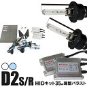 AZ製 D2S D2R HIDキット 純正HID パワーアップキット 35W 薄型バラスト 交流式 6000K 8000K 選択制 アズーリ