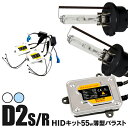 AZ製 D2S D2R HIDキット 純正HID パワーアップキット 55W 薄型バラスト 交流式 6000K 8000K 選択制