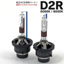 AZ製 HIDバルブ 純正交換 D2R HID装着車用 6000K 8000K 