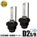 AZ製 HIDバルブ D2S D2R 6000K 8000K ケルビン数選択制 2本セット (送料無料)