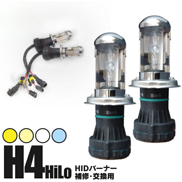 AZ製 HIDバルブ H4 Hi Lo スライド HIDバ