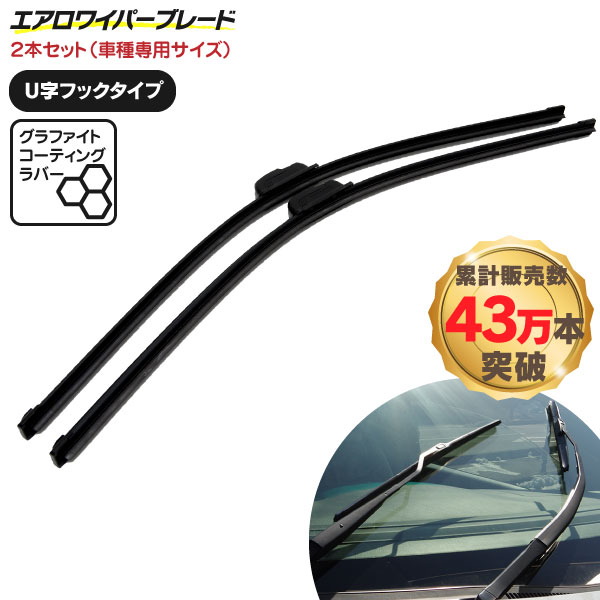 AZ製 エアロワイパーホンダ ゼスト JE1 2 H18.2～H24.11 エアロワイパー グラファイト加工 U字フック 375mm×525mm 2本セット アズーリ