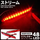 AZ製 ホンダ ストリーム RN6 RN7 RN8 RN9 2006-2014 LEDリフレクター 両側計48LED スモール ブレーキに連動 (送料無料) アズーリ