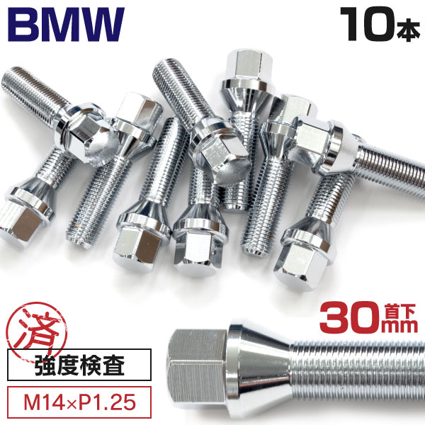 AZ製 ホイールボルト ラグボルト テーパーボルト M14×P1.25 BMW MINI（F56） 2014年～ 【5H PCD 112 φ66.5 60° 17】 30mm×10本セットロングボルト