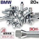 AZ製 BMW用 ホイールボルト ラグボルト M14×P1.25 60° 17HEX 首下30mm 20本セットロングボルト