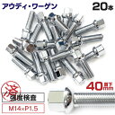 AZ製 アウディ ワーゲン用ボルト ホイールボルト ラグボルト M14×P1.5 Volkswagen ザ ビートル 12～ 【5H PCD 112 φ57.1 13R 17】 40mm×20本セット 球面座 ラウンド ロングボルト アズーリ