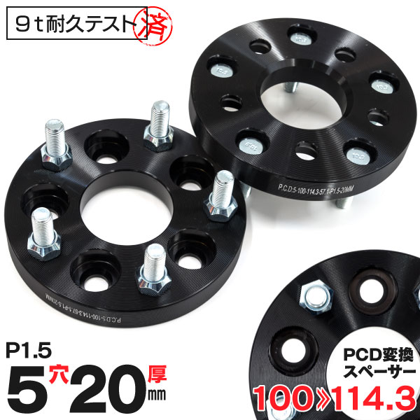 AZ製 ワイドトレッドスペーサー PCD変換スペーサー 5H P1.5 20mm 100→114.3 ハブ内径57.1 2枚セット アズーリ