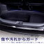 AZ製 トヨタ プリウスα ZVW40 / ZVW41 リアバンパー ステップガード 高品質 ステンレス製 専用設計 保護 傷防止 シルバー アズーリ