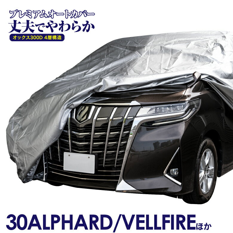 ビークロス イスズ 適合用 カーカバー 起毛 ボディーカバー 300d 厚地 破れにくい 日本製 外車 純正 セダン 一般車 高級 おすすめ 簡単 強風 対策 傷 防止 自動車カバー ボディカバー 車体カバー 車カバー 防犯 高品質 車庫 黄砂 花粉 アラデン 16型