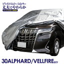 AZ 車カバー 20系 30系 40系 アルファード / ヴェルファイア
