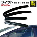 ドアバイザー フィット FIT GK3 GK4 GK5 GK6 高品質 純正同等品 金具付き 4枚セット 4枚セット 固定金具 W固定 アズーリ