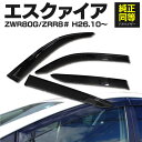 AZ製 ドアバイザー エスクァイア ZWR80G ZRR80G ZRR85G 専用設計 ドアバイザー 高品質 純正同等品 金具付き 4枚セット アズーリ