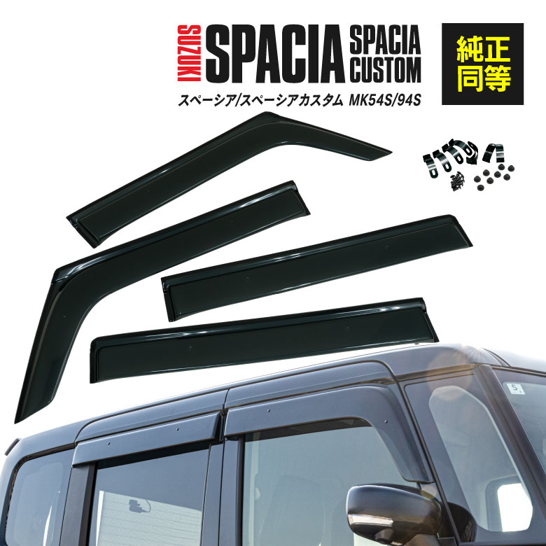 楽天市場】スペーシア ワイドバイザー 純正の通販 楽天市場】スペーシア ワイドバイザー 純正の通販