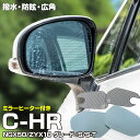 AZ製 トヨタ C-HR S S-T NGX50 ZYX10 H28.12～ 新型 