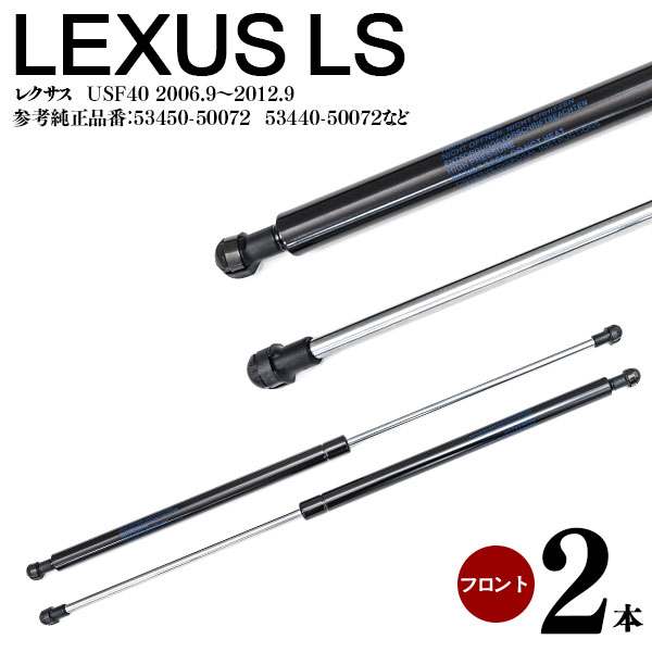 AZ NTX LEXUS LS460   USF40 {lbg p[ GWt[h p[ 2{Zbg i Qli  53450-50072   53440-50072 AY[