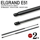 エルグランド E51 リアゲートダンパー リアダンパー トランクダンパー ショックアブソーバー 高品質 対応純正品番【90453WL000 / 90452WL000】2本セット アズーリ