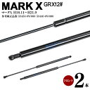 トヨタ マークX GRS120 H16.11~H21.9 フロントダンパー エンジンフードダンパー ショックアブソーバー 高品質 左右セット 2本 参考純正品番...