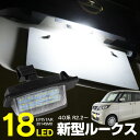 AZ製 ライセンスランプ LED ナンバー灯 日産 ルークス B44A B45A B47A B48A(BA1)型 R2.2～ 18SMD 高輝度 6000K ホワイト 白 参考純正品番：26510-6A00B アズーリ