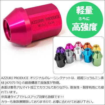 レーシングナット ホイールナット ショート 34mm ジュラルミン 非貫通 20個 セット P1.5 P1.25 全10色