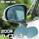 AZ製 ブルーミラー 200系 ハイエース 