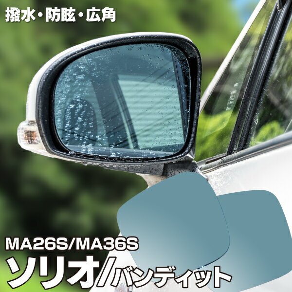 ブルーミラー スズキ ソリオ ソリオ