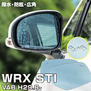 AZ製 ブルーミラー スバル WRX STI VAB H29.11～ 撥水レンズ ワイド 左右 2枚 セット サイドミラー スバルリヤビークルディテクション付き用 D型～ 参考純正品番：RH:91039VA100 LH:91039VA110