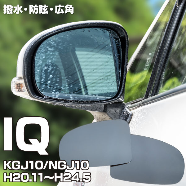 AZ製 ブルーミラー IQ 前期 撥水レンズ ワイド 左右 2枚 セット (送料無料) アズーリ