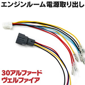 AZ製 オプションカプラー 30アルファード 30ヴェルファイア 30系 電源取出し カプラーオン 2本1セット ※ネコポス限定送料無料 アズーリ