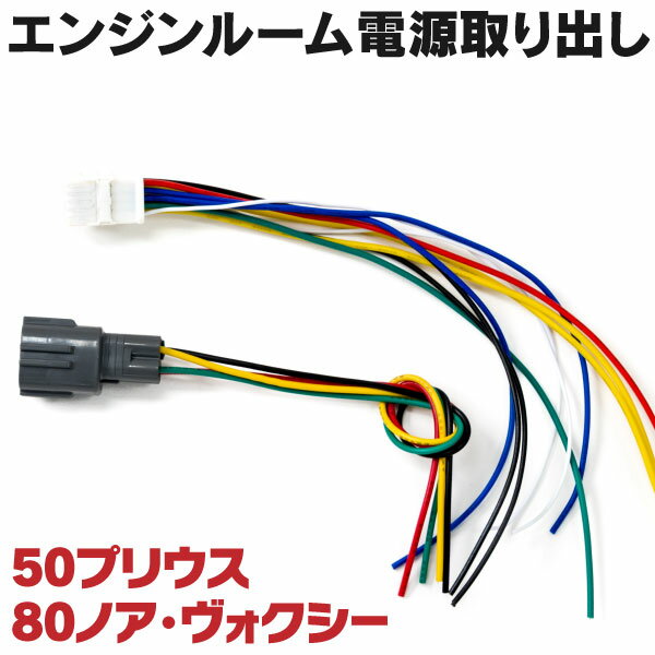 AZ製 電源取出し オプションカプラー 50プリウス ヴォクシー ノア エスクァイア 80系 ZRR80 ZWR80専用 カプラーオン 2本1セット コーナーセンサー ポールカプラー (ネコポス限定送料無料) アズーリ