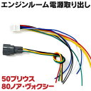 AZ製 電源取出し オプションカプラー 50プリウス ヴォクシー ノア エスクァイア 80系 ZRR80 ZWR80専用 カプラーオン 2本1セット コーナーセンサー ポールカプラー (ネコポス限定送料無料) アズーリ