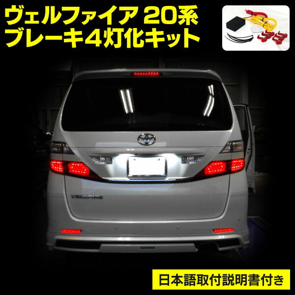 楽天市場】ヴェルファイア20 led 基盤打ち換えキットの通販 楽天市場】ヴェルファイア20 led 基盤打ち換えキットの通販