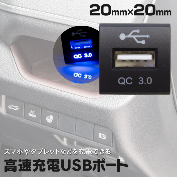 AZ製 USBポート 高速充電 スイッチホールカバー QC3.0 TOYOTA新型 22mm×22mm ライズ ロッキー RAV4 プラド カローラカローラスポーツ カローラツーリング 80ハリアー シフォン タント アルティス カムリ アズーリ