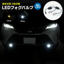 AZ製 プリウス 50系トヨタ純正LEDフォグランプ装着車用 2色切替 LEDフォグバルブ バルブ交換用工具付 ホワイト×イエロー ツインカラー ..