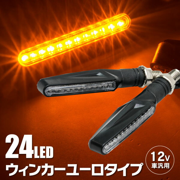 AZ製 LED ウィンカー スリム ブラック 黒 左右 2個 セット アズーリ