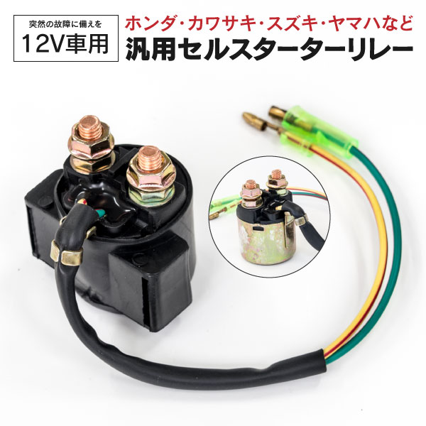 セルスターター みんな探してる人気モノ セルスターター 車 バイク セルスターター みんな探してる人気モノ セルスターター 車 バイク