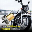 新品 セルモーター ジャイロキャノピー ジャイロX ジャイロUP 交換 補修 修理 部品 バイクパーツ バイク用品 アズーリ