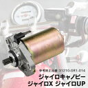 AZ製 新品 セルモーター ジャイロキャノピー ジャイロX ジャイロUP 交換 補修 修理 部品 バイクパーツ バイク用品 アズーリ