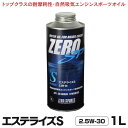 【送料無料】 ゼロスポーツ ZERO/SPORTS エンジンオイル ZERO SP エステライズS 1L缶 2.5W-30 JAN：4527525905338 水平対向エンジン