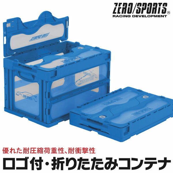 ZERO/SPORTS ゼロスポーツ 折りたたみコンテナ 品番：1599045