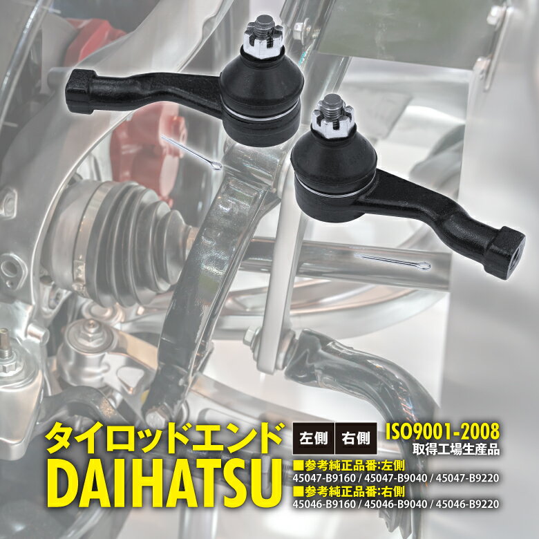 タイロッドエンド ダイハツ用 左右セット 45046-B9160 45046-B9040 45046 ...