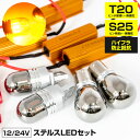 AZ製 ウインカーバルブセット タントカスタム L375S L385S フロント T20ピンチ部違い リア S25ピン角違い ハイフラ防止抵抗器付き アズーリ